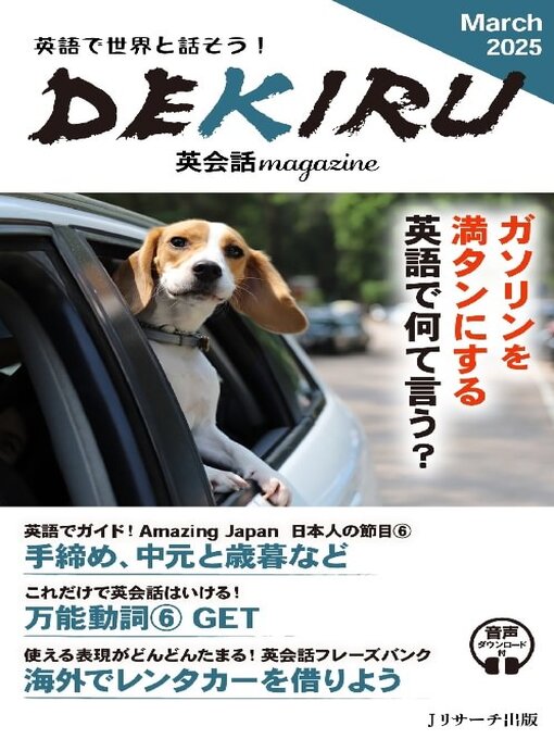 Title details for DEKIRU英会話magazine by J Research Publishing - Available